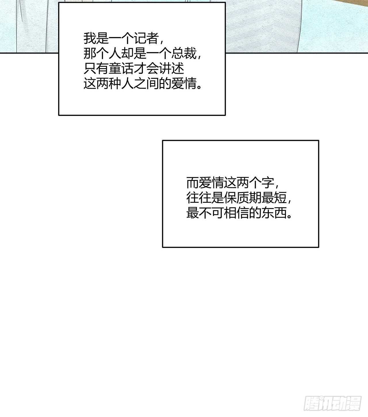 總裁在下 - 第22話 遙不可及的總裁 - 2