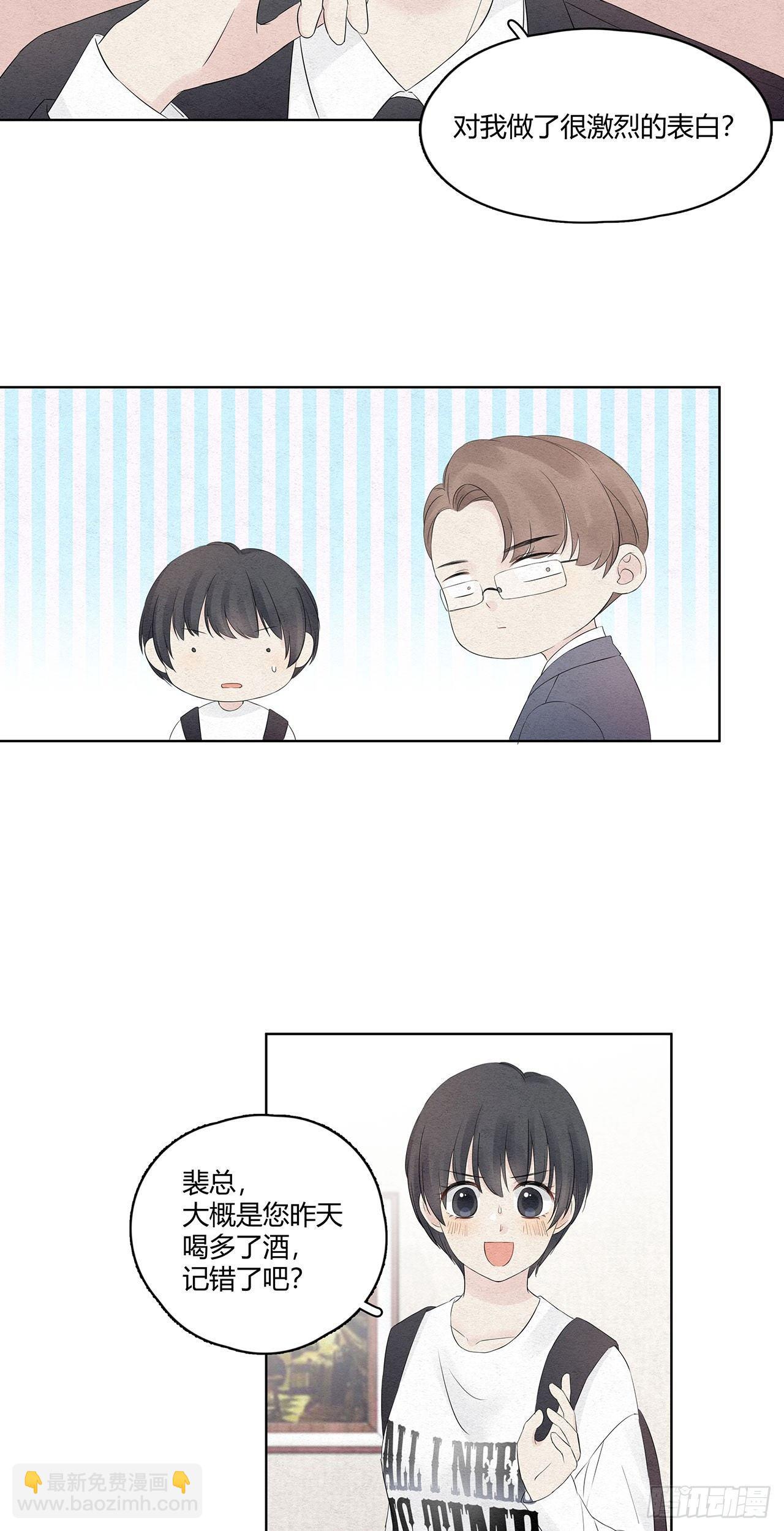 第04话 总裁居然给我机会？-第5话