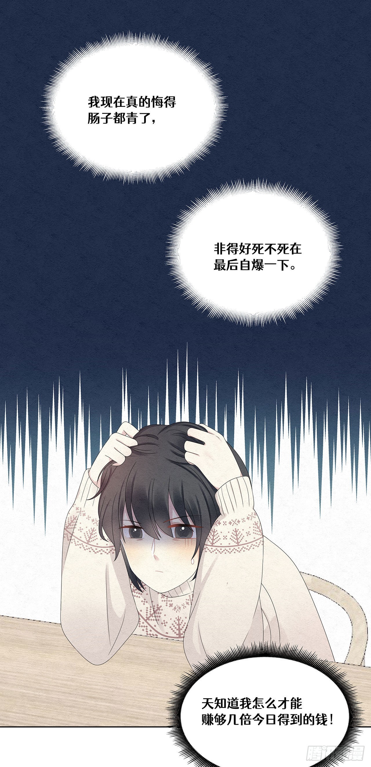 第46话 肠子都悔青了-第47话