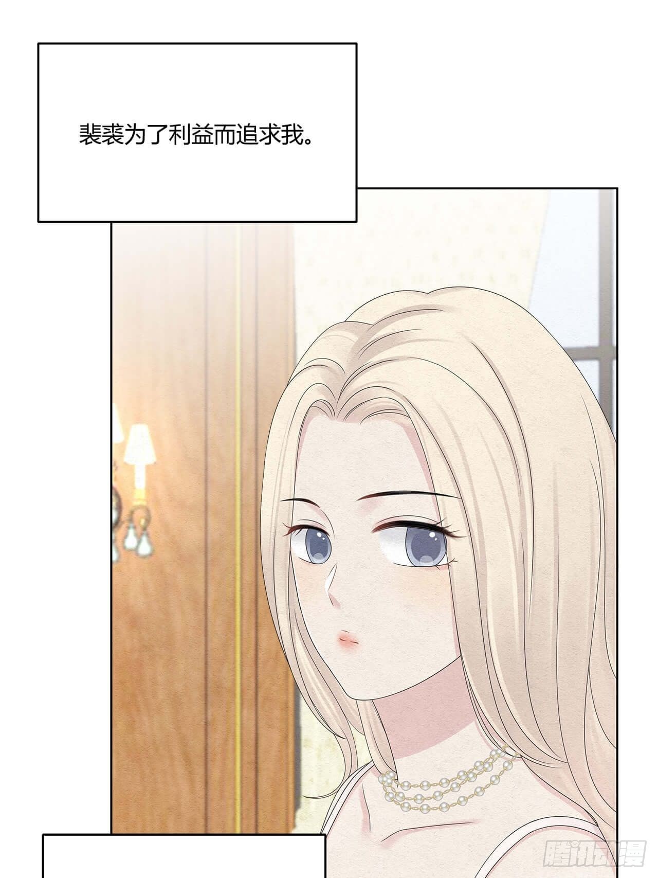 第54话 但我曾是裴裘的女人-第55话