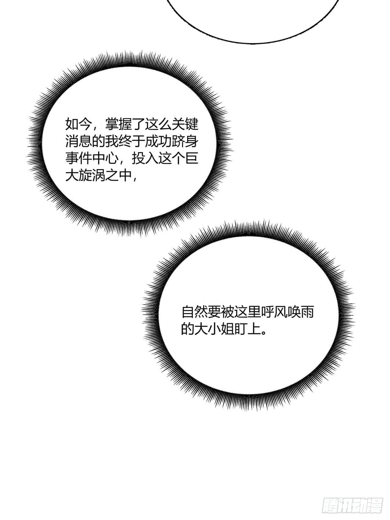 第60话 果然是她-第61话