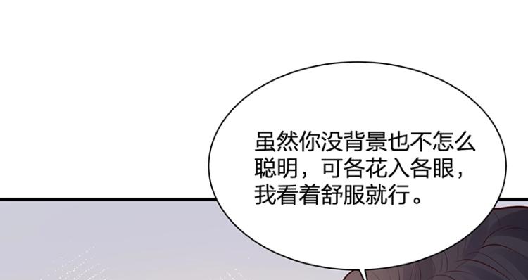 總裁追妻：夫人休想逃 - 第23話 學長的溫柔(1/3) - 6