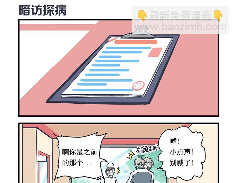 總裁總宅不霸道 - 第10話 傷藥&探病 - 4