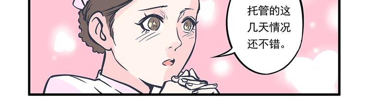 總裁總宅不霸道 - 第10話 傷藥&探病 - 6