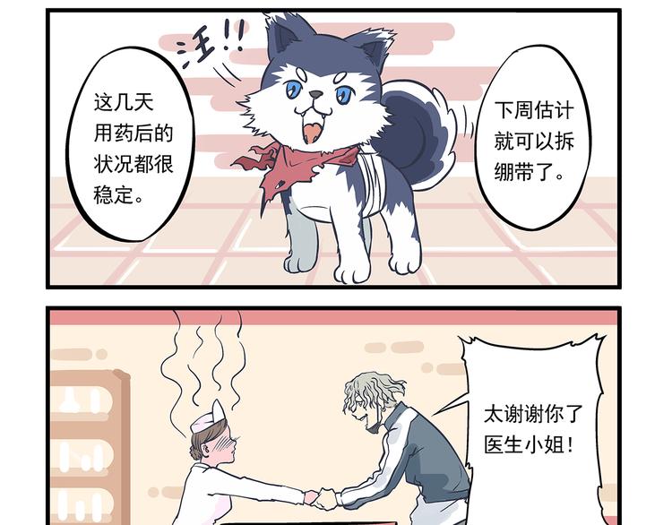 總裁總宅不霸道 - 第10話 傷藥&探病 - 1