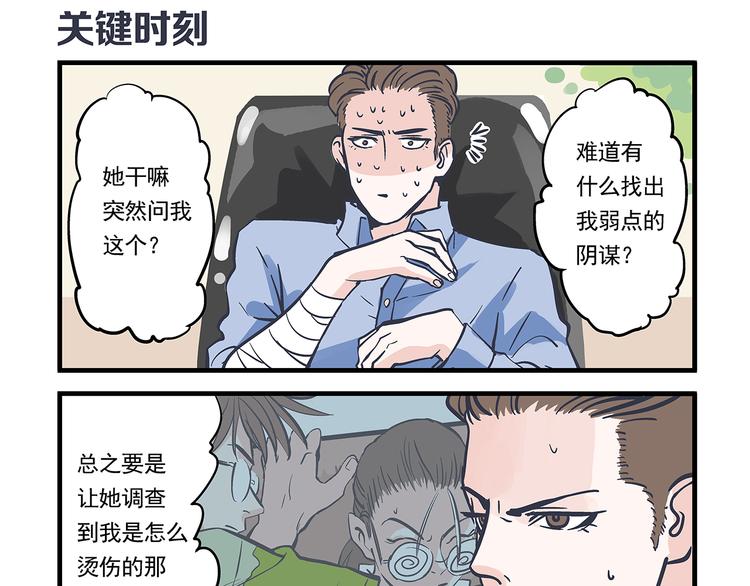 總裁總宅不霸道 - 第10話 傷藥&探病 - 4