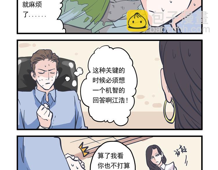 總裁總宅不霸道 - 第10話 傷藥&探病 - 5