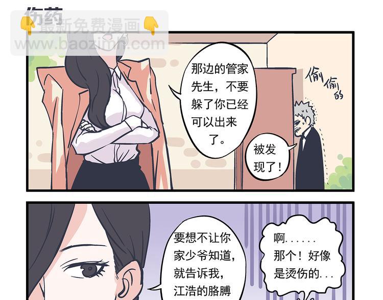 總裁總宅不霸道 - 第10話 傷藥&探病 - 1