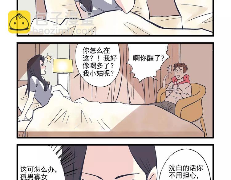 總裁總宅不霸道 - 第14話 爛醉&獨處 - 5