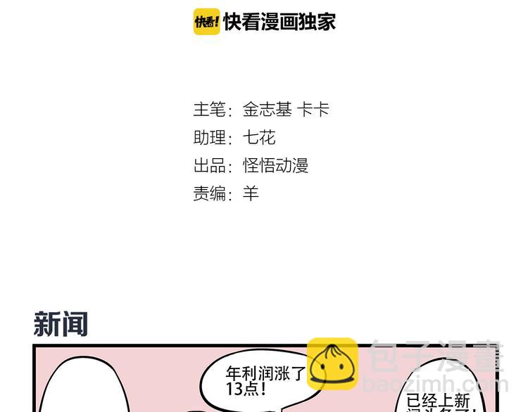 總裁總宅不霸道 - 第2話 總裁&總裁 - 2