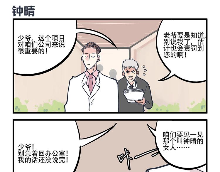 總裁總宅不霸道 - 第2話 總裁&總裁 - 3