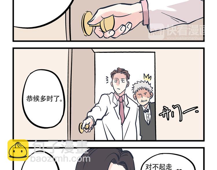 總裁總宅不霸道 - 第2話 總裁&總裁 - 4