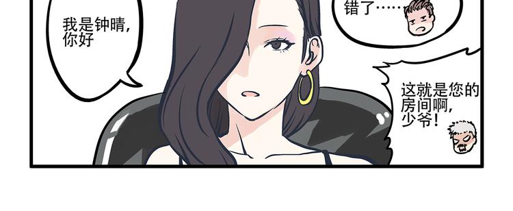 總裁總宅不霸道 - 第2話 總裁&總裁 - 5