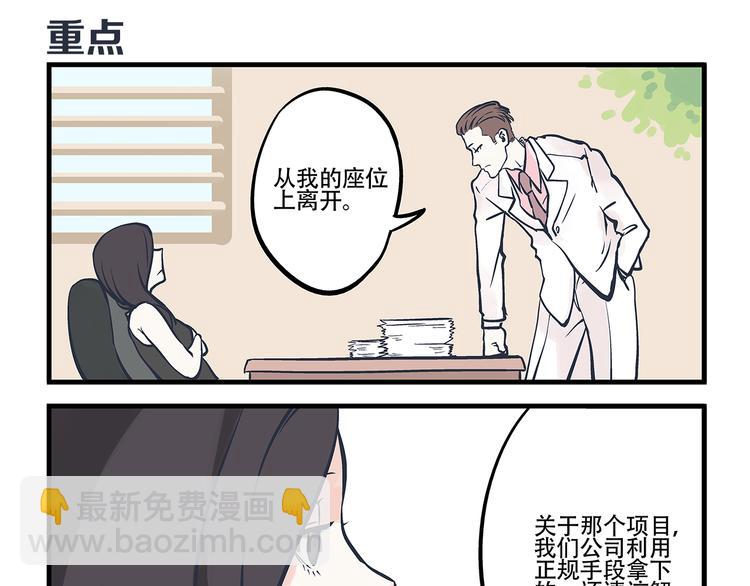 總裁總宅不霸道 - 第2話 總裁&總裁 - 6