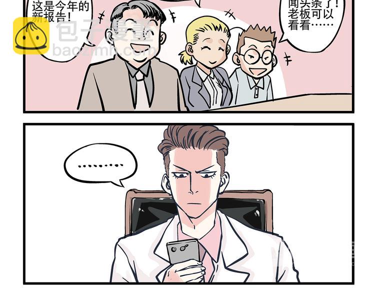 總裁總宅不霸道 - 第2話 總裁&總裁 - 3