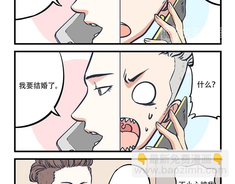 總裁總宅不霸道 - 第2話 總裁&總裁 - 1