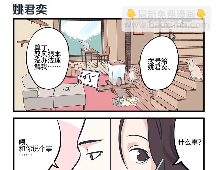 總裁總宅不霸道 - 第2話 總裁&總裁 - 3