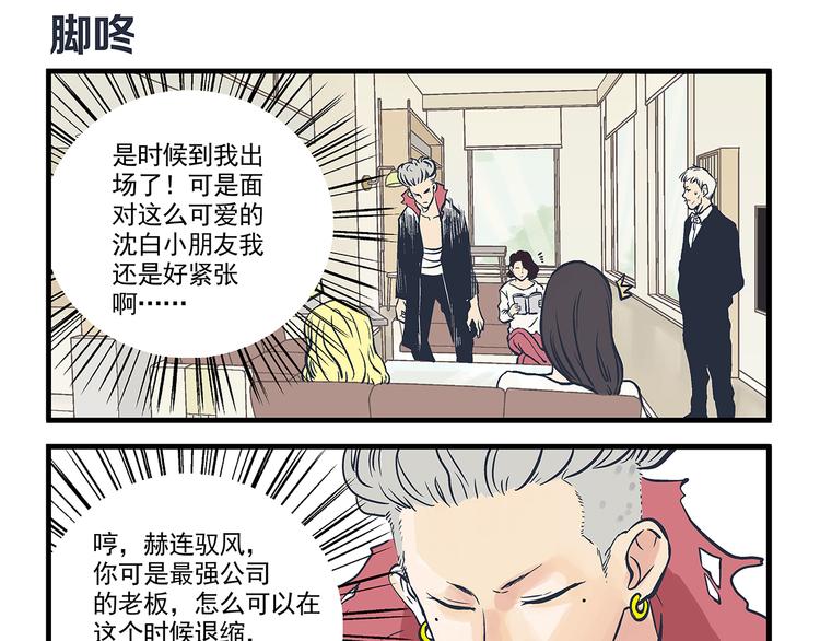 總裁總宅不霸道 - 第4話 生日&聚會 - 1