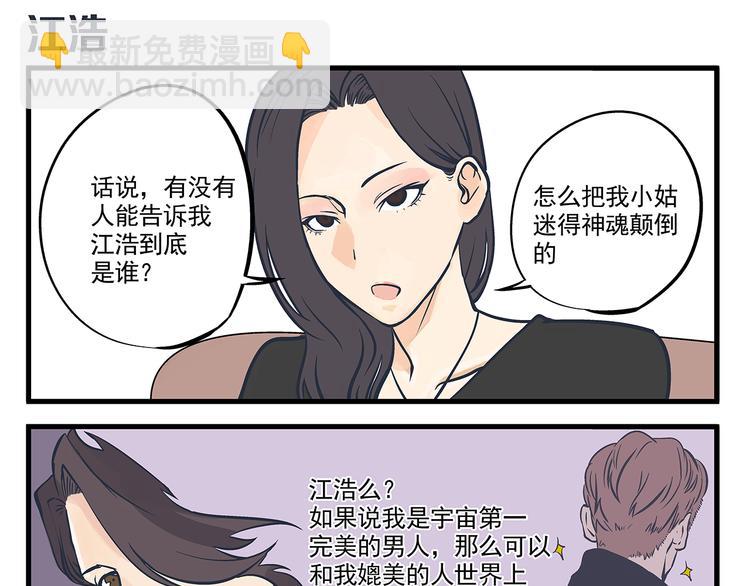 總裁總宅不霸道 - 第4話 生日&聚會 - 4