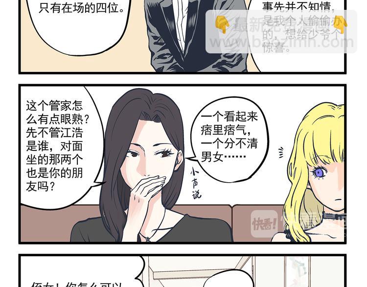 總裁總宅不霸道 - 第4話 生日&聚會 - 2