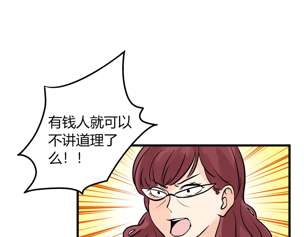 總裁總宅不霸道 - 第40話 有錢任性 - 1