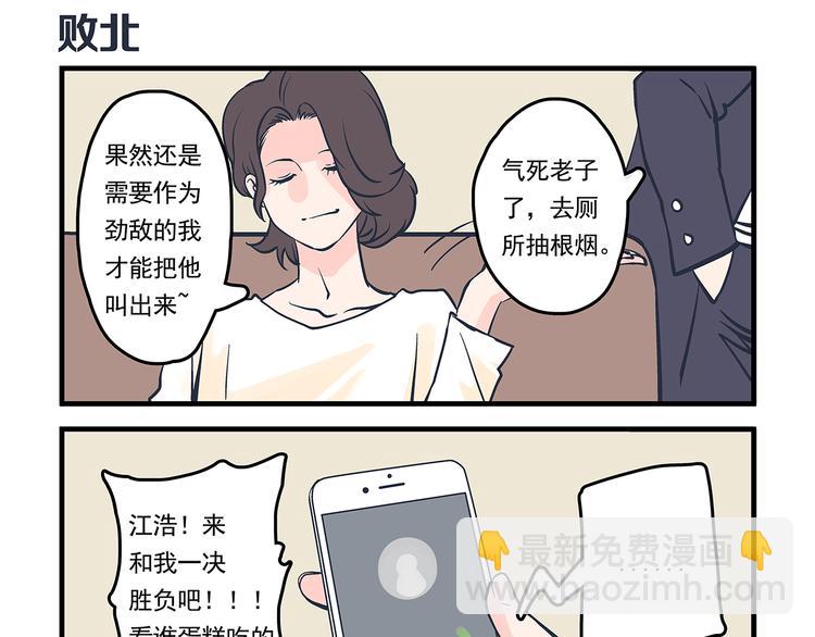 總裁總宅不霸道 - 第6話 邀請&敗露 - 4