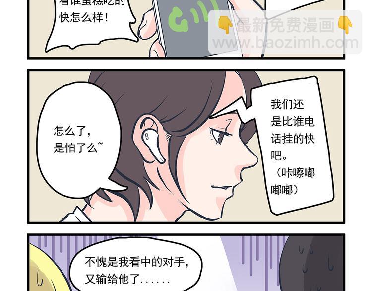 總裁總宅不霸道 - 第6話 邀請&敗露 - 5