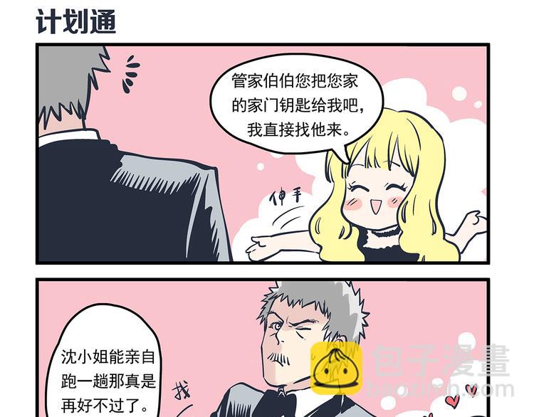 總裁總宅不霸道 - 第6話 邀請&敗露 - 1