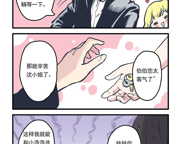 總裁總宅不霸道 - 第6話 邀請&敗露 - 2