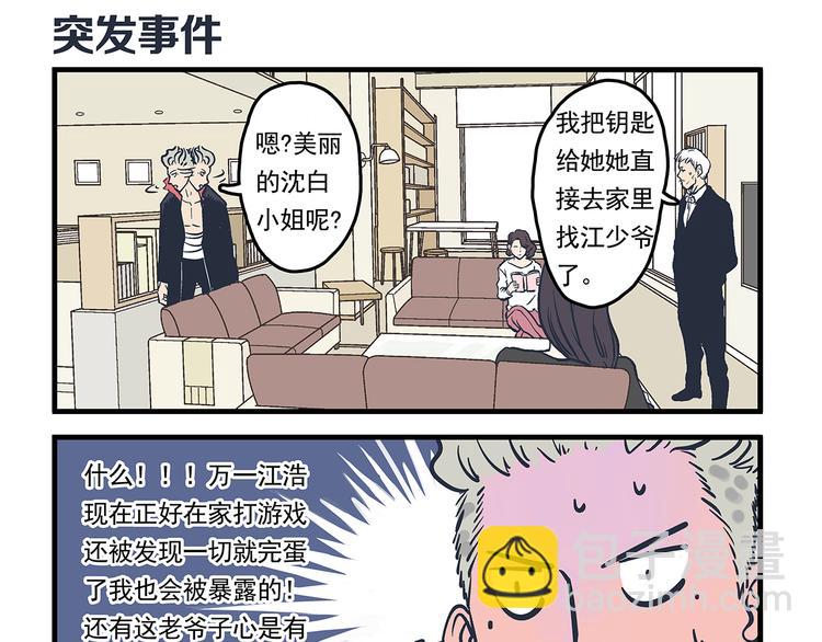 總裁總宅不霸道 - 第6話 邀請&敗露 - 4