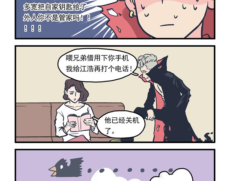 總裁總宅不霸道 - 第6話 邀請&敗露 - 5