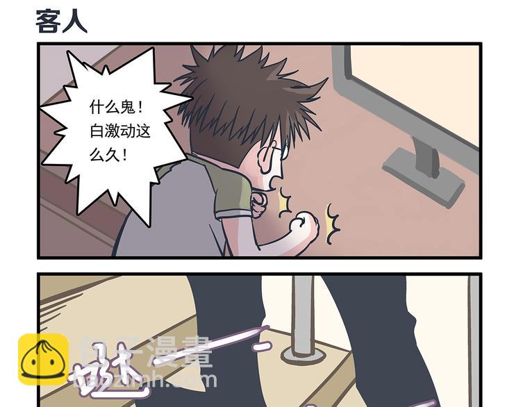 總裁總宅不霸道 - 第6話 邀請&敗露 - 1