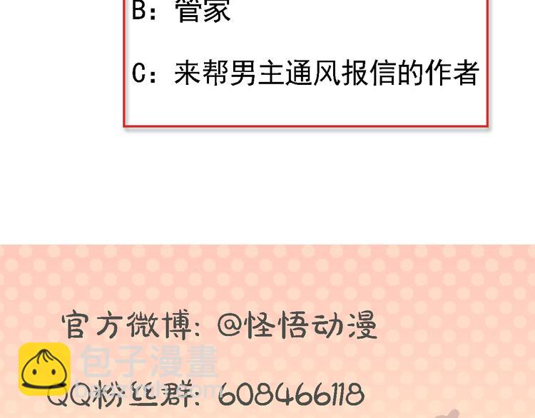 總裁總宅不霸道 - 第6話 邀請&敗露 - 5