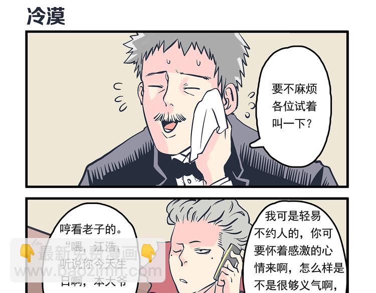 總裁總宅不霸道 - 第6話 邀請&敗露 - 1