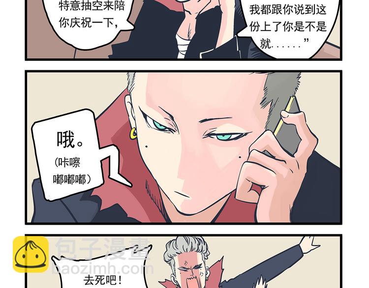 總裁總宅不霸道 - 第6話 邀請&敗露 - 2