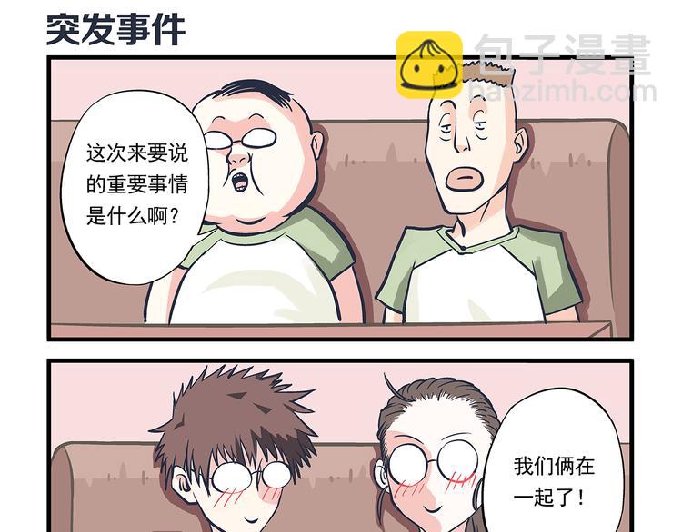 總裁總宅不霸道 - 第8話 意外&事故 - 1