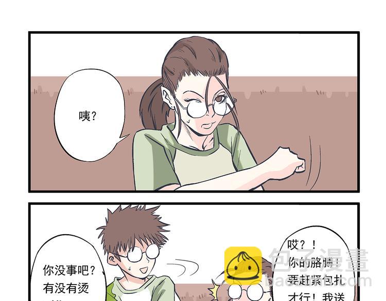 總裁總宅不霸道 - 第8話 意外&事故 - 4