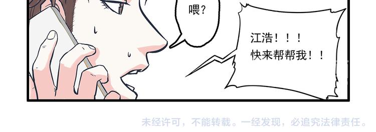 總裁總宅不霸道 - 第8話 意外&事故 - 3