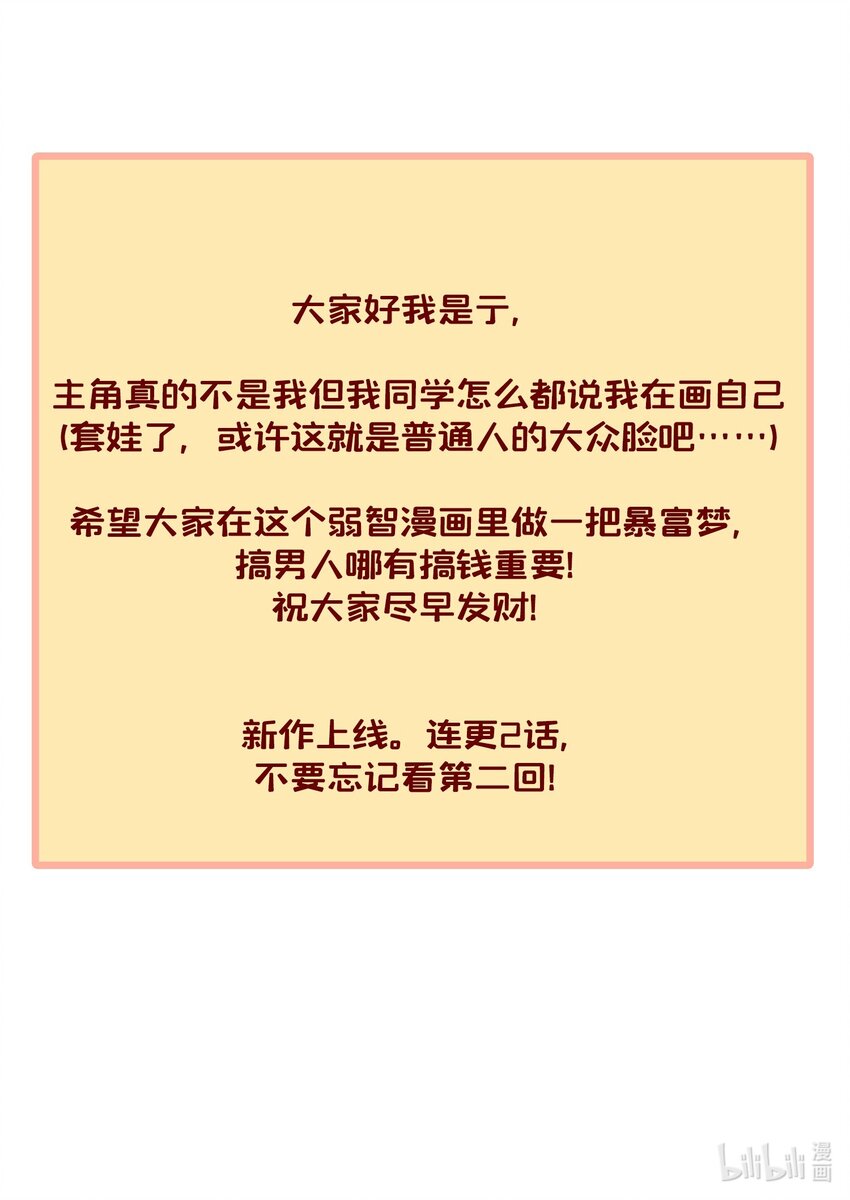 總的來說，和紙片霸總合租了 - 01 真不是我在做夢？！ - 6