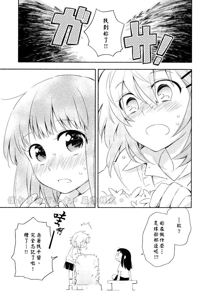 綜合夥伴 - 第07話 - 3