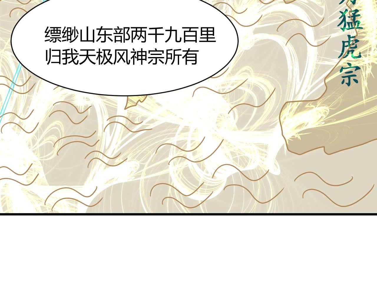 宗門崛起計劃 - 第一話 瓜分縹緲星河宗(1/2) - 8