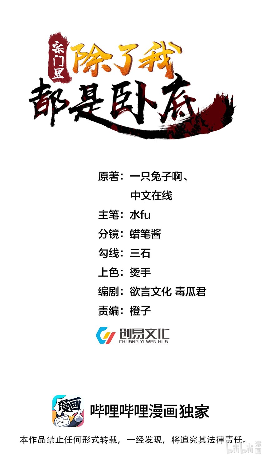 001 这个宗门不简单(1/2)-第1话