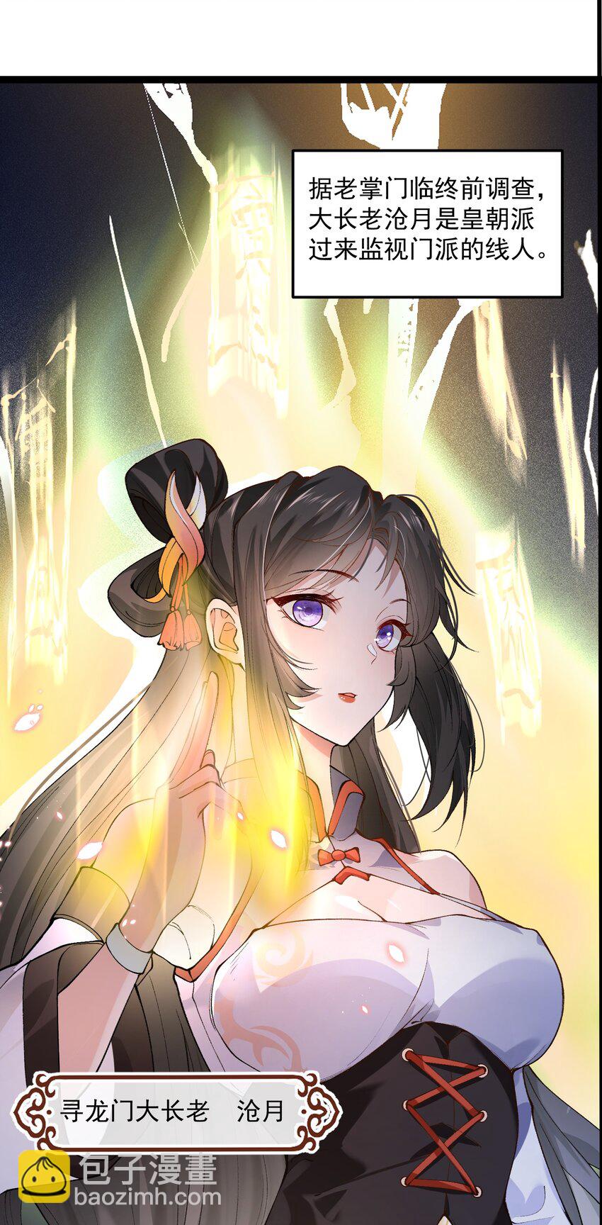 001 这个宗门不简单(1/2)-第1话