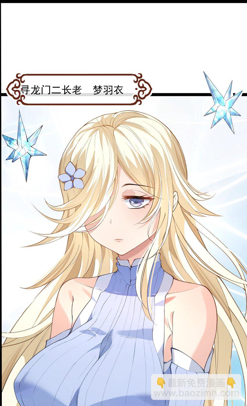 001 这个宗门不简单(1/2)-第1话