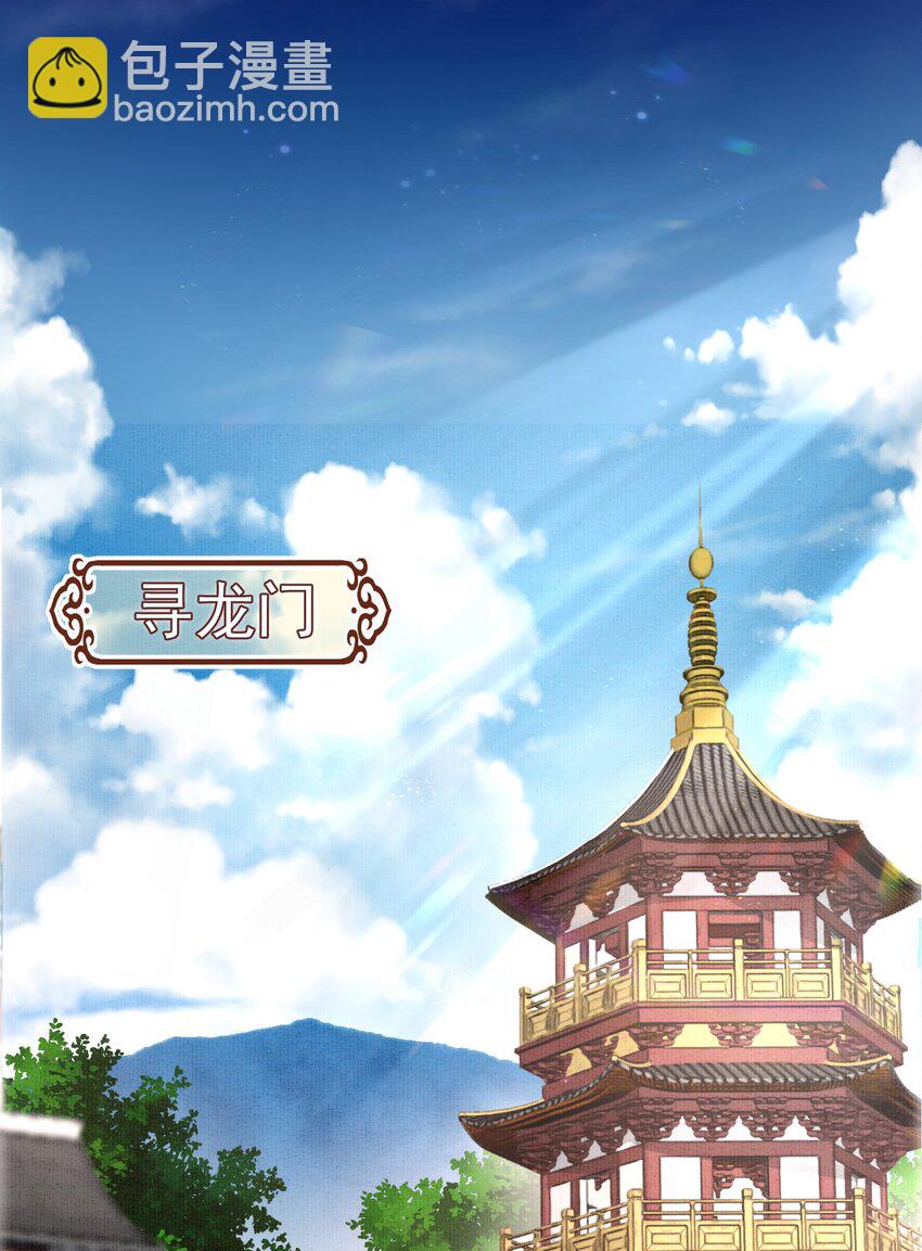 001 这个宗门不简单(1/2)-第1话