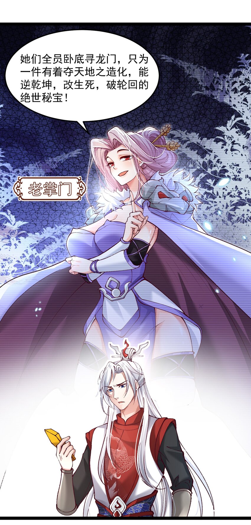 001 这个宗门不简单(1/2)-第1话