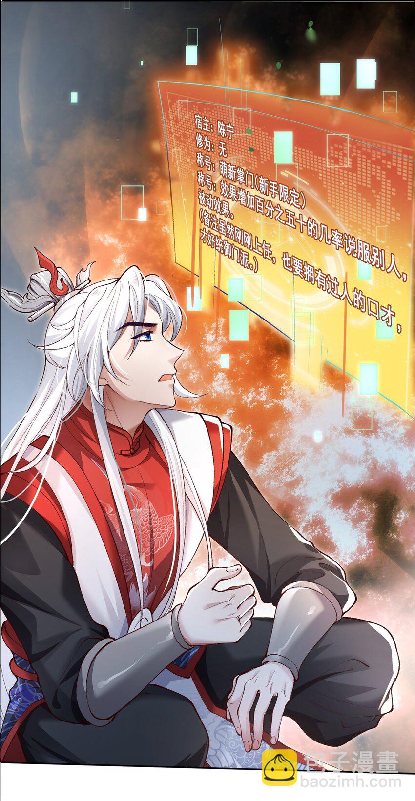 001 这个宗门不简单(1/2)-第1话