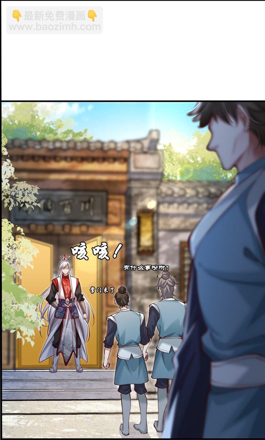 001 这个宗门不简单(1/2)-第1话