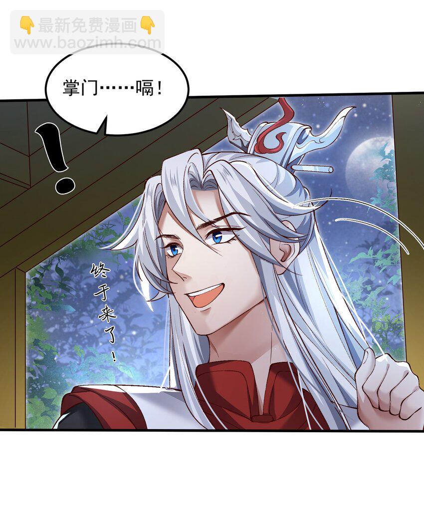 001 这个宗门不简单(1/2)-第1话