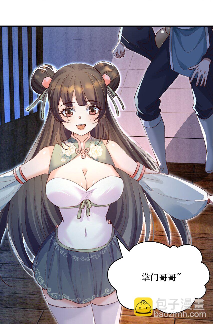 001 这个宗门不简单(1/2)-第1话